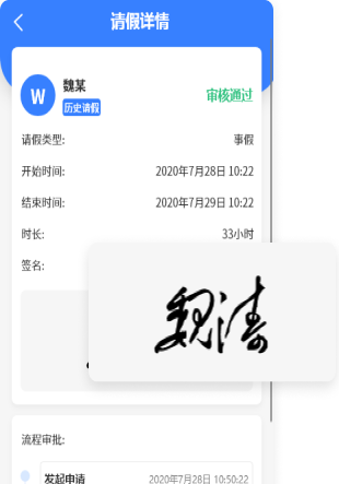 易請假-可手寫簽名