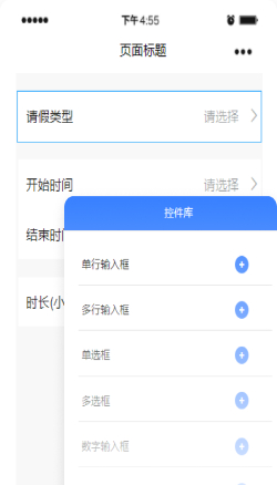 易請假-微信上即可使用